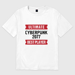 Футболка оверсайз мужская Cyberpunk 2077: Ultimate Best Player, цвет: белый