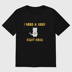 Футболка оверсайз мужская I need a beer right meow, цвет: черный