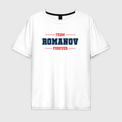 Футболка оверсайз мужская Team Romanov forever фамилия на латинице, цвет: белый