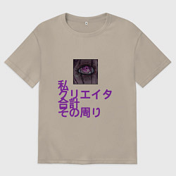 Футболка оверсайз мужская Ты-весь этот мир, цвет: миндальный