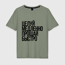 Футболка оверсайз мужская Целуй медленно, цвет: авокадо