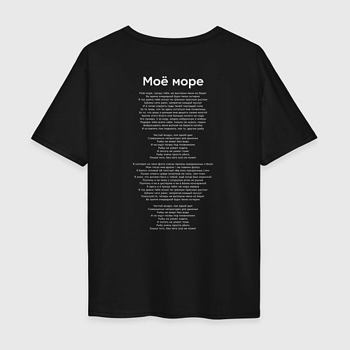 Мужская футболка оверсайз Noize MC Моё море / Черный – фото 2