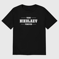 Футболка оверсайз мужская Team Nikolaev forever - фамилия на латинице, цвет: черный