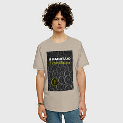 Футболка оверсайз мужская Я работаю в криптовалюте Bitcoin, цвет: миндальный — фото 2