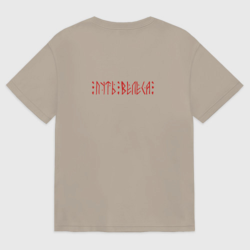 Мужская футболка оверсайз Назад пути нет / Миндальный – фото 2