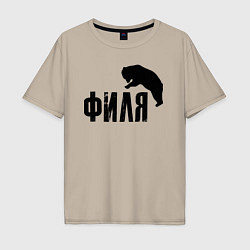 Футболка оверсайз мужская Филя м медведь, цвет: миндальный