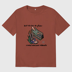 Футболка оверсайз мужская Всё что нас не убило, цвет: кирпичный