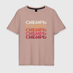 Футболка оверсайз мужская Сибирь в пикселе, цвет: пыльно-розовый