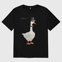 Футболка оверсайз мужская Гусь джентльмен в бабочке и цилиндре, цвет: черный