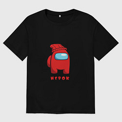 Футболка оверсайз мужская Игрок из Among Us Logic, цвет: черный