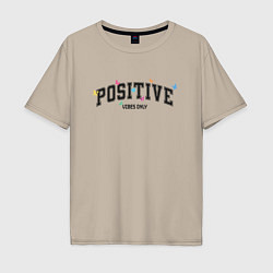 Футболка оверсайз мужская Positive vibes only, цвет: миндальный