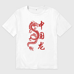Футболка оверсайз мужская Красный китайский дракон с иероглифами, цвет: белый