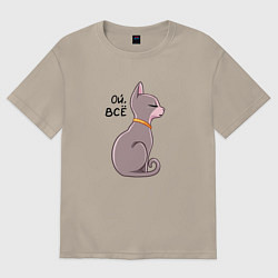 Футболка оверсайз мужская Кошка сфинкс с надписью, цвет: миндальный