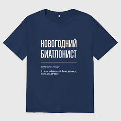 Футболка оверсайз мужская Новогодний биатлонист, цвет: тёмно-синий