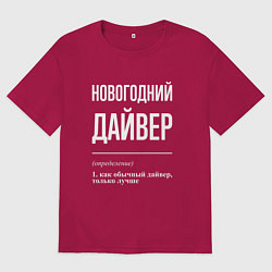 Футболка оверсайз мужская Новогодний дайвер, цвет: маджента