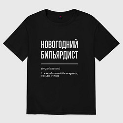 Футболка оверсайз мужская Новогодний бильярдист, цвет: черный