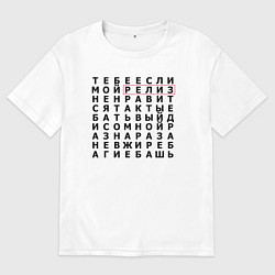 Футболка оверсайз мужская Правило жизни программиста, цвет: белый