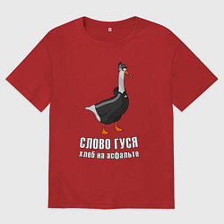 Футболка оверсайз мужская Слово Гуся, цвет: красный