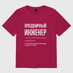 Футболка оверсайз мужская Праздничный инженер, цвет: маджента