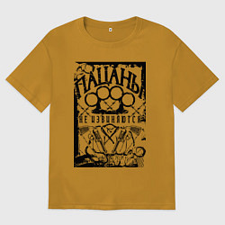 Футболка оверсайз мужская Пацаны не извиняются на фоне костета, цвет: горчичный