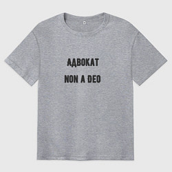 Футболка оверсайз мужская Адвокат non a deo, цвет: меланж