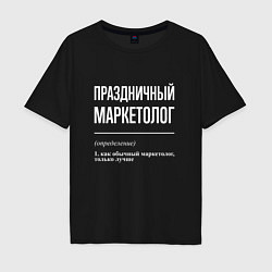 Футболка оверсайз мужская Праздничный маркетолог, цвет: черный
