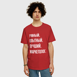 Футболка оверсайз мужская Умный, опытный, лучший маркетолог, цвет: красный — фото 2