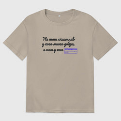 Футболка оверсайз мужская Копия верна, цвет: миндальный