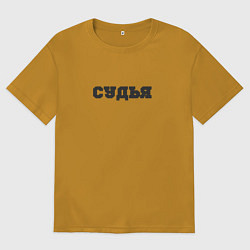 Футболка оверсайз мужская Все вопросы после, цвет: горчичный