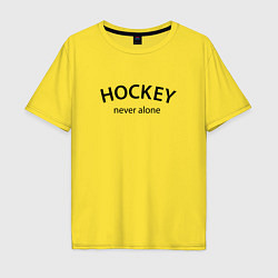 Футболка оверсайз мужская Hockey never alone - motto, цвет: желтый