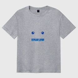 Футболка оверсайз мужская Глаза зеркало души человека, цвет: меланж