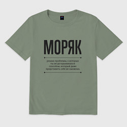 Футболка оверсайз мужская Моряк решает проблемы, цвет: авокадо