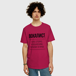 Футболка оверсайз мужская Вокалист не спорит, цвет: маджента — фото 2