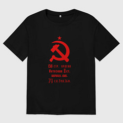 Футболка оверсайз мужская 150 стр ордена Кутузова - Знамя Победы, цвет: черный