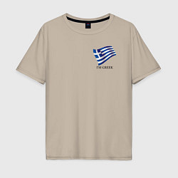 Футболка оверсайз мужская Im Greek - motto, цвет: миндальный