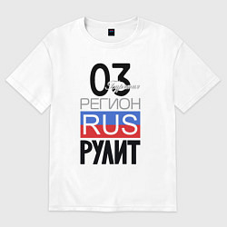 Футболка оверсайз мужская 03 - Республика Бурятия, цвет: белый