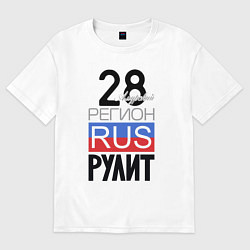 Футболка оверсайз мужская 28 - Амурская область, цвет: белый