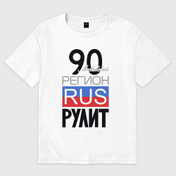 Футболка оверсайз мужская 90 - Московская область, цвет: белый
