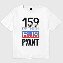 Футболка оверсайз мужская 159 - Пермский край, цвет: белый