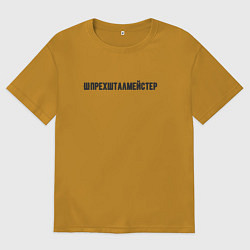 Футболка оверсайз мужская Шпрехшталмейстер, цвет: горчичный