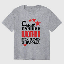 Футболка оверсайз мужская Самый лучший плотник, цвет: меланж