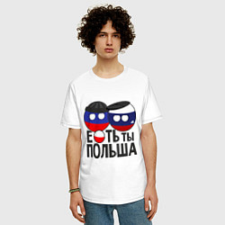 Футболка оверсайз мужская Е...ть ты Польша, цвет: белый — фото 2
