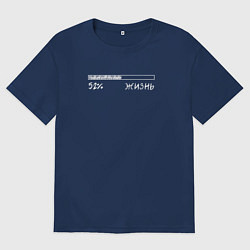 Футболка оверсайз мужская Жизнь 52, цвет: тёмно-синий