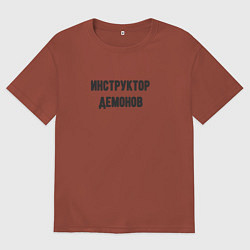 Футболка оверсайз мужская Инструктор демонов, цвет: кирпичный