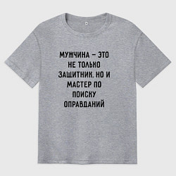 Футболка оверсайз мужская Мужчина это не только защитник, цвет: меланж