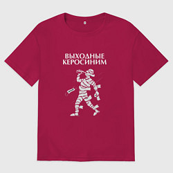 Футболка оверсайз мужская Выходные керосиним, цвет: маджента