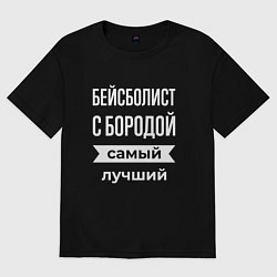 Футболка оверсайз мужская Бейсболист с бородой, цвет: черный