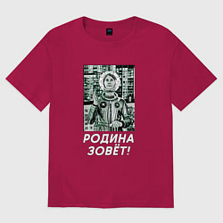 Футболка оверсайз мужская Родина зовёт, цвет: маджента