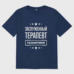 Футболка оверсайз мужская Заслуженный терапевт, цвет: тёмно-синий