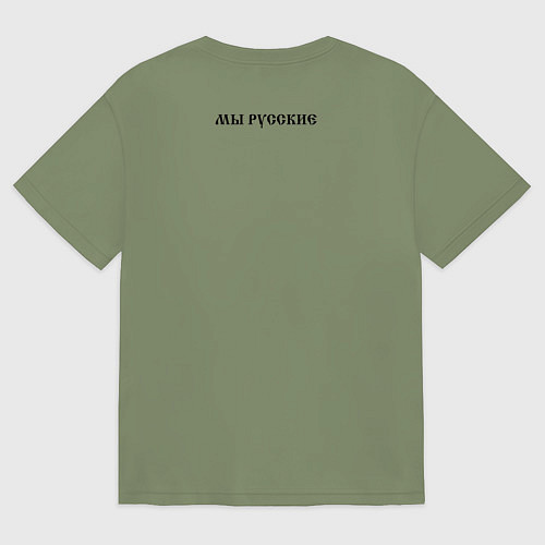 Мужская футболка оверсайз Мы русские с нами Бог черный текст / Авокадо – фото 2